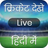 Live Cricket Match & Cricket Live Score on 9Apps