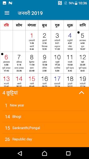 Hindi Calendar 2019 screenshot 2