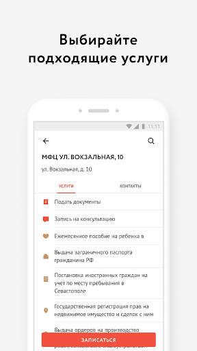 Мои Документы Онлайн. Все МФЦ screenshot 2