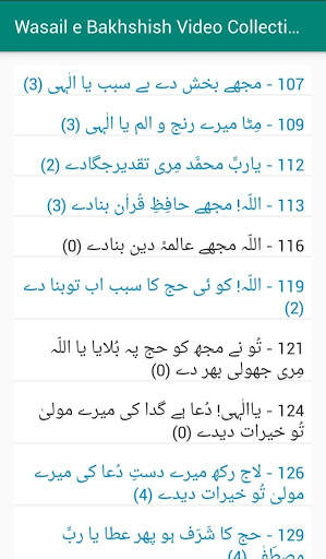 Wasail e Bakhshish Video Collection screenshot 4