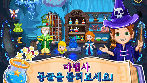 My Little Princess : 마법사 screenshot 3
