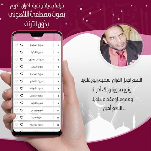 القرأن الكريم كاملا بصوت مصطفى اللاهوني بدون نت screenshot 3