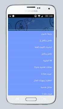 ElCoM 3 تصوير الشاشة