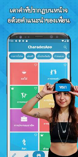 CharadesApp - ใบ้คำกับเ (เกมคา screenshot 1