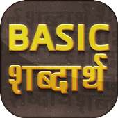 Basic Word Meaning in Hindi ~ Basic शब्दार्थ icon