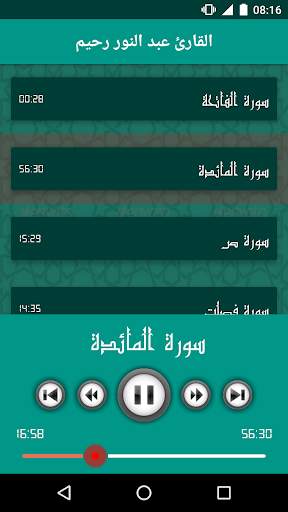 القرآن الكريم - عبد النور رحيم screenshot 1