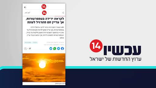 עכשיו 14 screenshot 10