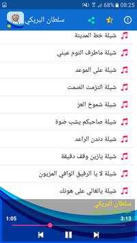 شيلات سلطان البريكي 3 تصوير الشاشة