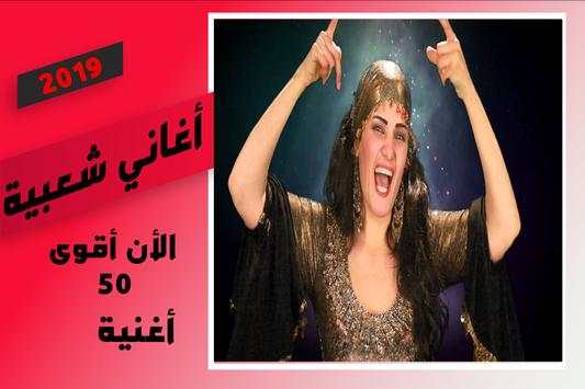اغاني مهرجانات شعبي بدون نت 2019‎ 1 تصوير الشاشة