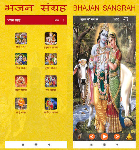 Hindi Bhajan भजन संग्रह Bhakti songs mp3 screenshot 8