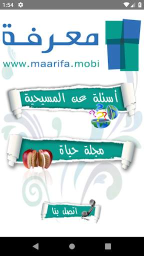 الإيمان والحياة screenshot 1