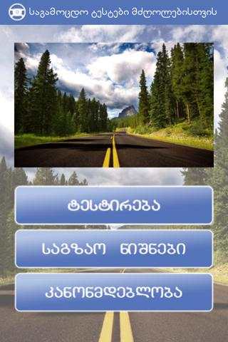 Theory Test Geo screenshot 1
