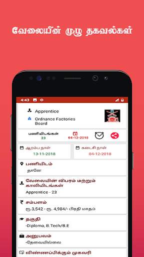 Employment News Tamil screenshot 3