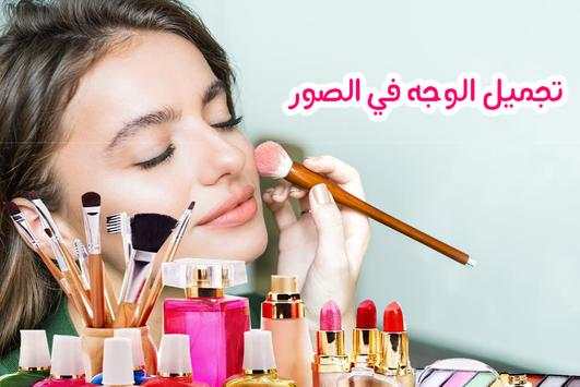 تجميل الوجه في الصور 💅 3 تصوير الشاشة