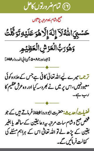 Masnoon Duain screenshot 2