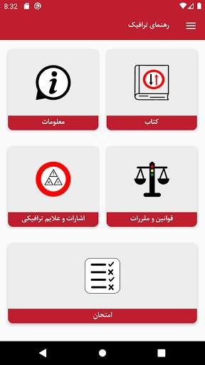 رهنمای ترافیک скриншот 1