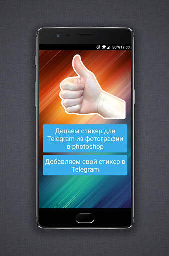 Стикер для Telegram (гайд) 1 تصوير الشاشة