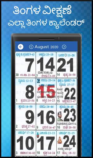 Kannada Calendar 2021 - ಕನ್ನಡ ಕ್ಯಾಲೆಂಡರ್ 2021 скриншот 2