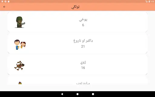 Pashto Jokes screenshot 14