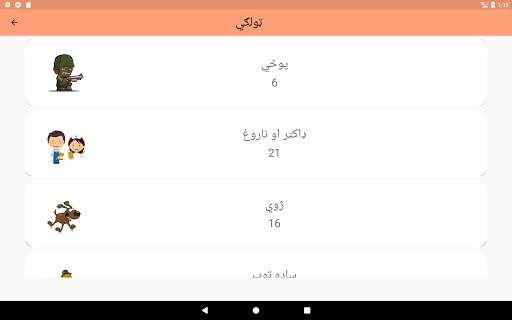 Pashto Jokes screenshot 14