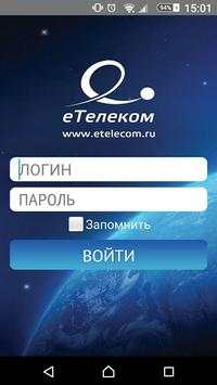 Etelecom скриншот 1