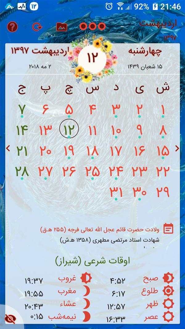 تقویم فارسی 98 5 تصوير الشاشة