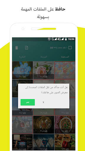 منظف الواتس اب 5 تصوير الشاشة