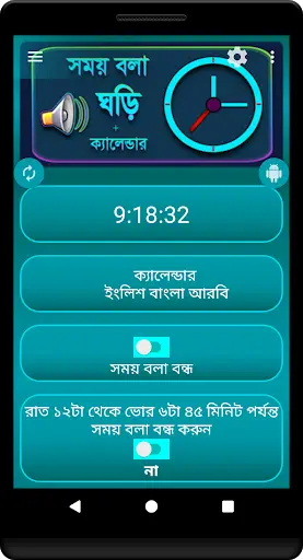 Talking Clock, Voice Clock screenshot 1