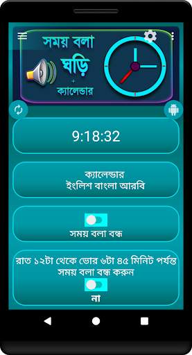 Talking Clock, Voice Clock screenshot 1