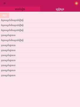 Sing Khmer Song screenshot 3