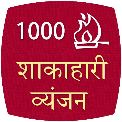 1000 Veg Recipe Hindi 3.9