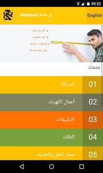 eKhidmah اي خدمة скриншот 1