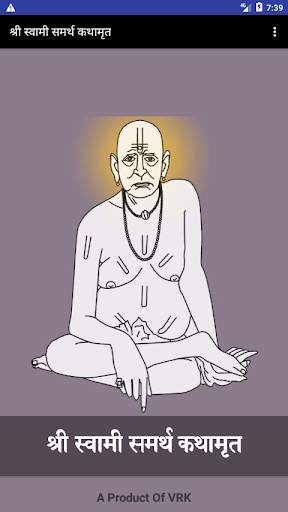 Swami Samarth Kathamrut screenshot 1