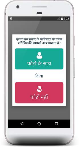 Marriage Biodata Maker Hindi screenshot 1