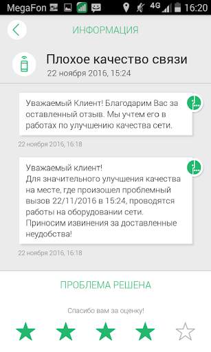 Моя Сеть скриншот 3
