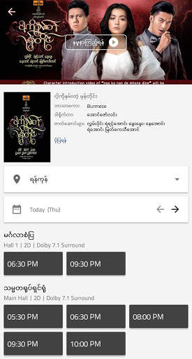 Mingalar Cinemas screenshot 4