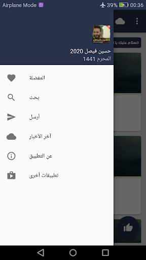 حسين فيصل 2021 بدون نت screenshot 4