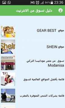 Internet shopping guide screenshot 5