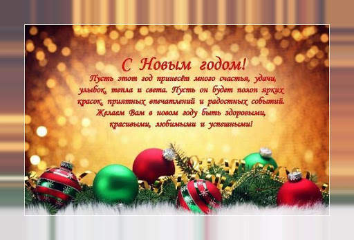 С новым годом 2024 screenshot 8