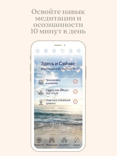 Медитация и Осознанность - Здесь и Сейчас screenshot 9