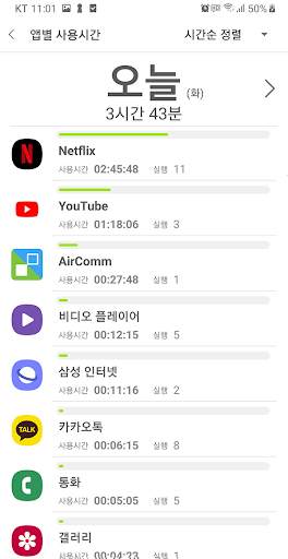 사용시간 모바일 데이터사용량 확인 - 사용현황리포터 screenshot 4