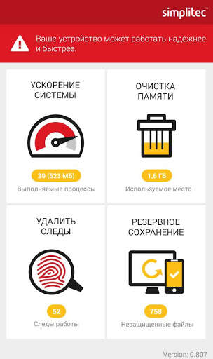 simpli Clean УСКОРИТЕЛЬ ANDROID BOOST скриншот 2
