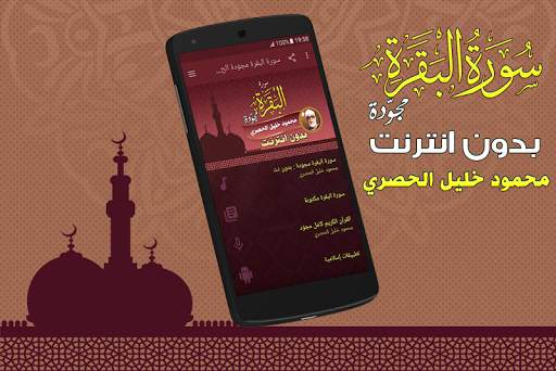 Surah Al Baqarah Full Al-Hussary Offline screenshot 1