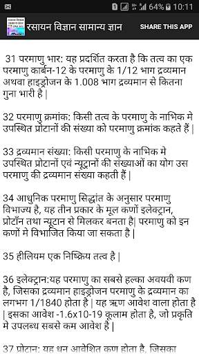 Chemistry GK Samanya Gyan screenshot 5