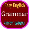English Grammar in Bangla 1.7
