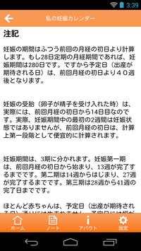 私の妊娠カレンダー screenshot 6
