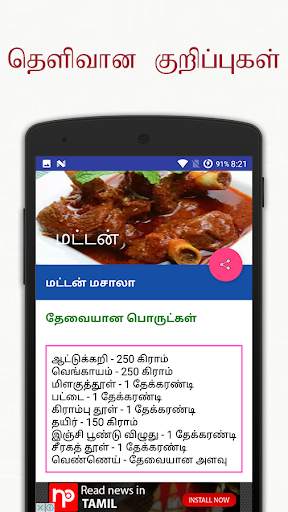 Samayal - Tamil Recipes screenshot 4