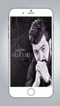 سيف نبيل 2019 دون نت screenshot 5