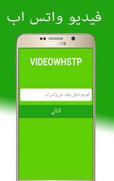 تشغيل فيديو واتس اب prank 5 تصوير الشاشة