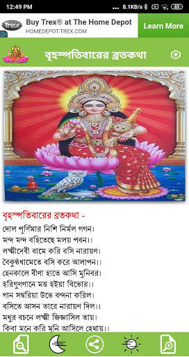 লক্ষ্মী মন্ত্র - Lakshmi Mantra скриншот 3